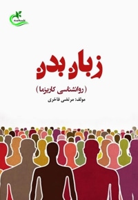 زبان بدن